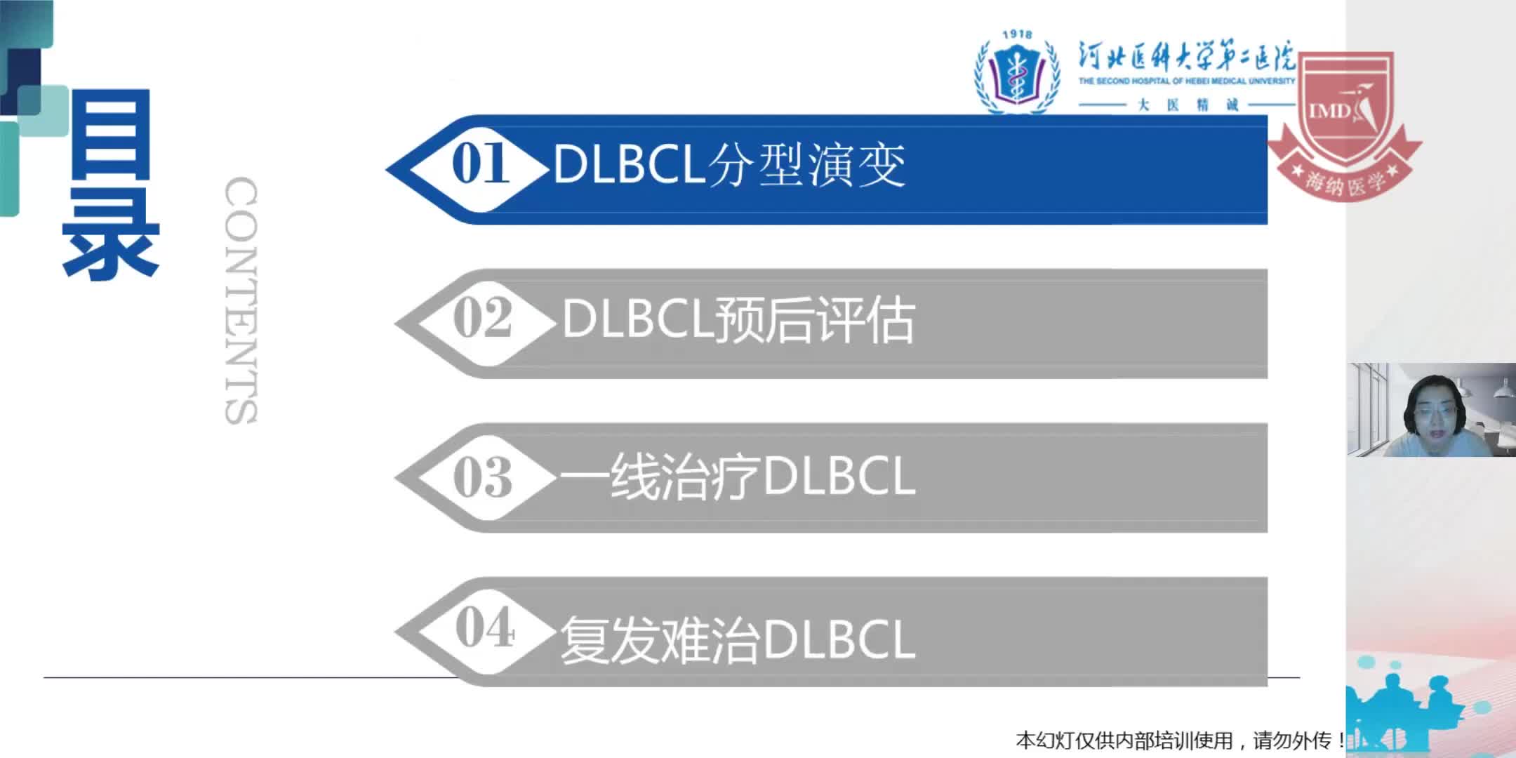 郭晓玲--弥漫大B淋巴瘤规范化诊断治疗