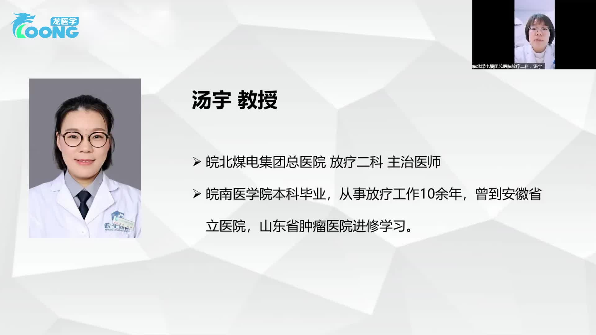 实体瘤靶免治疗研讨会-10