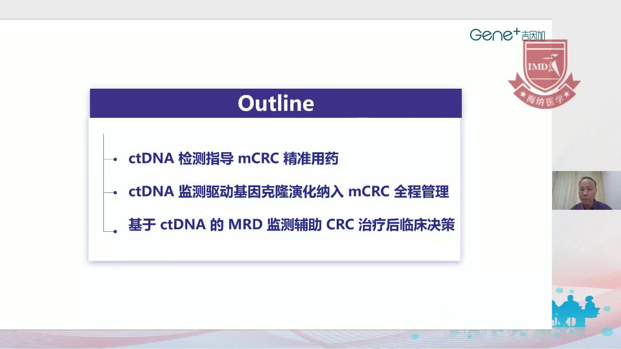 杜新生-液体活检在结直肠癌中的研究及应用