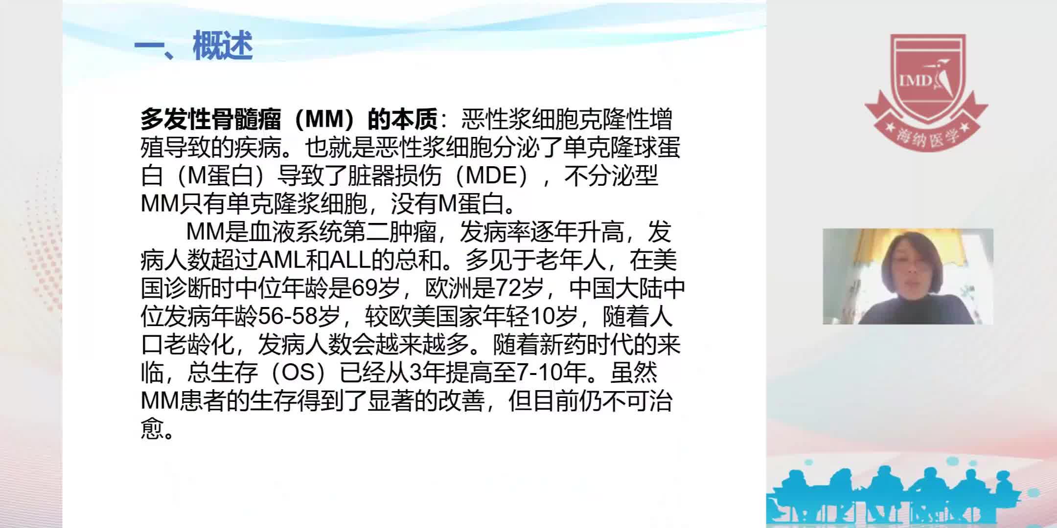 宋辉-中国多发性骨髓瘤诊治指南（2017年修订）