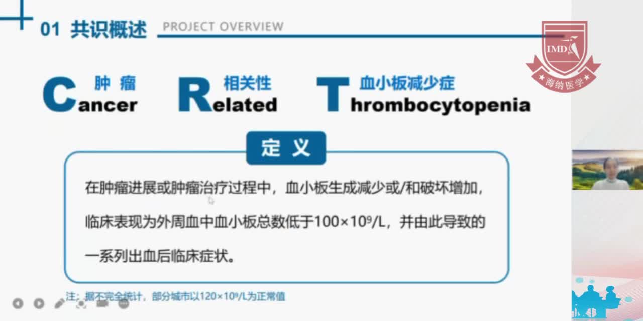 陈香丽-肿瘤相关性血小板减少症诊疗中国专家共识解读（诊断）