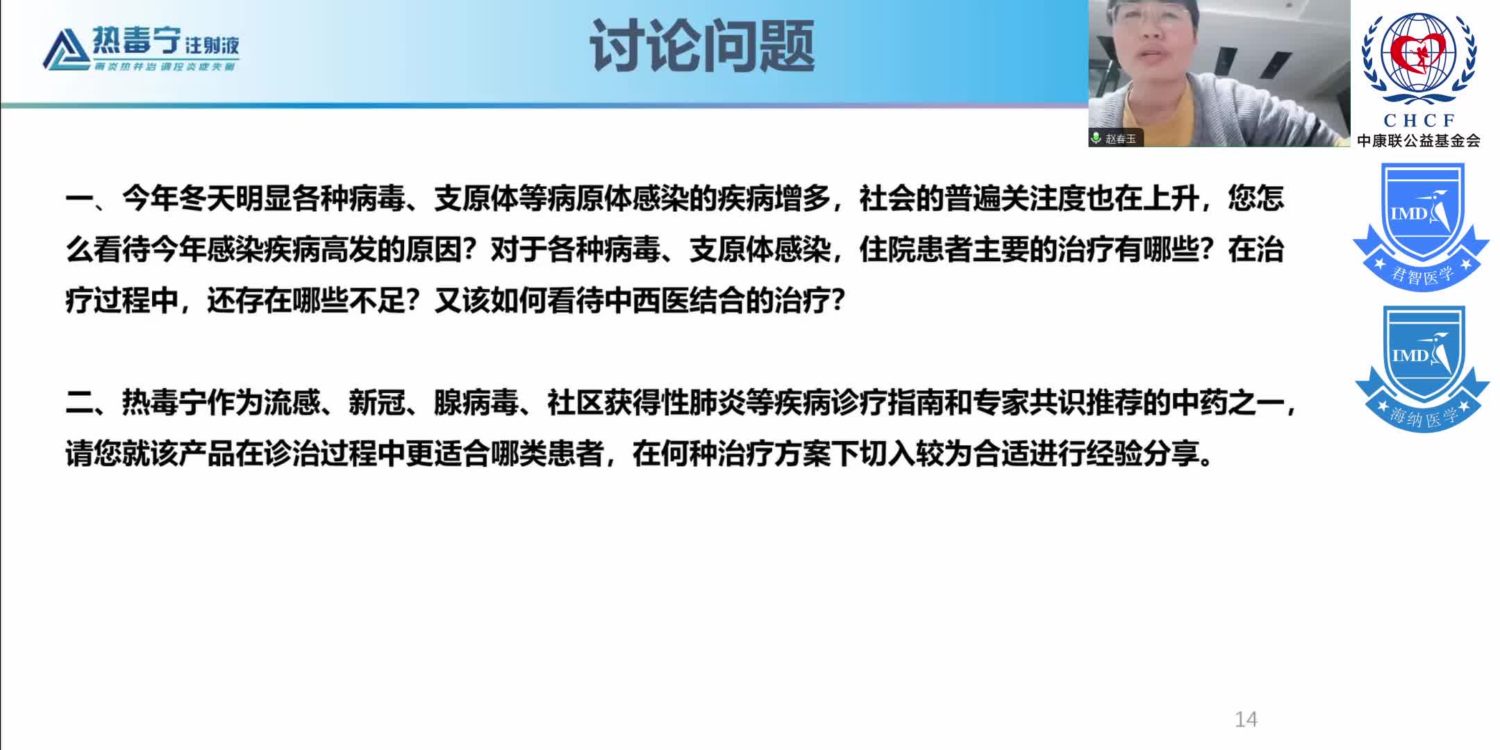 中原呼吸论坛-呼吸道感染疾病临床诊疗经验研讨会 1-28