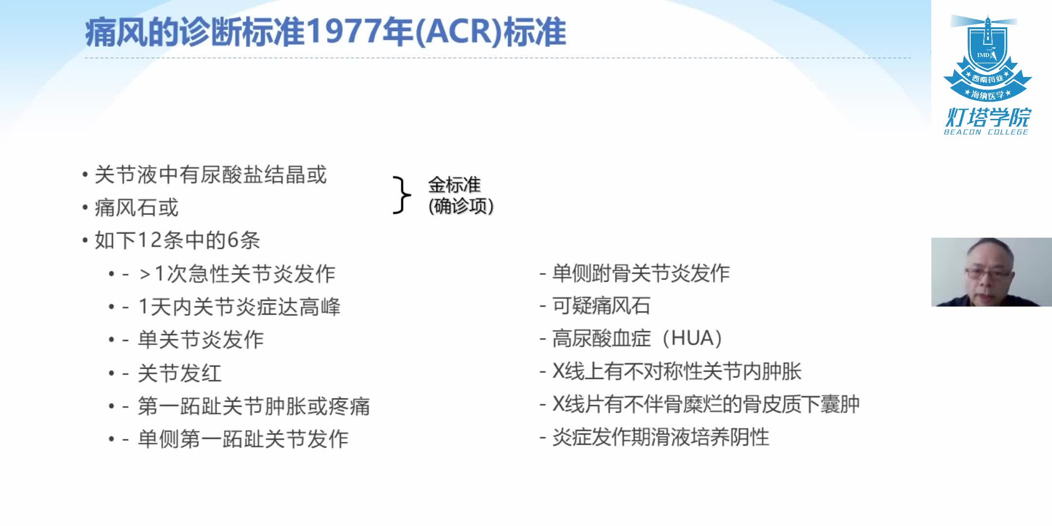 痛风性关节炎的诊断要点及治疗用药