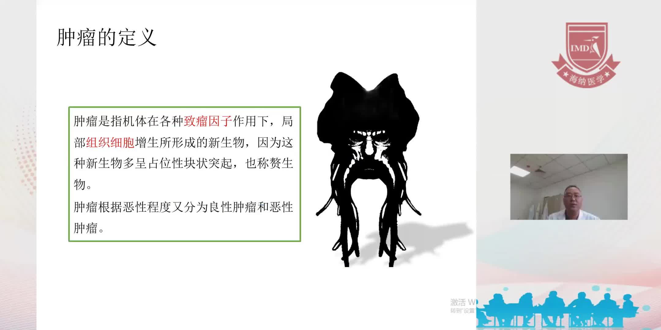 王军-肿瘤基础知识