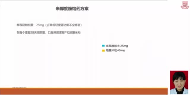 毛沛沛-来那度胺给药方案与不良事件处理