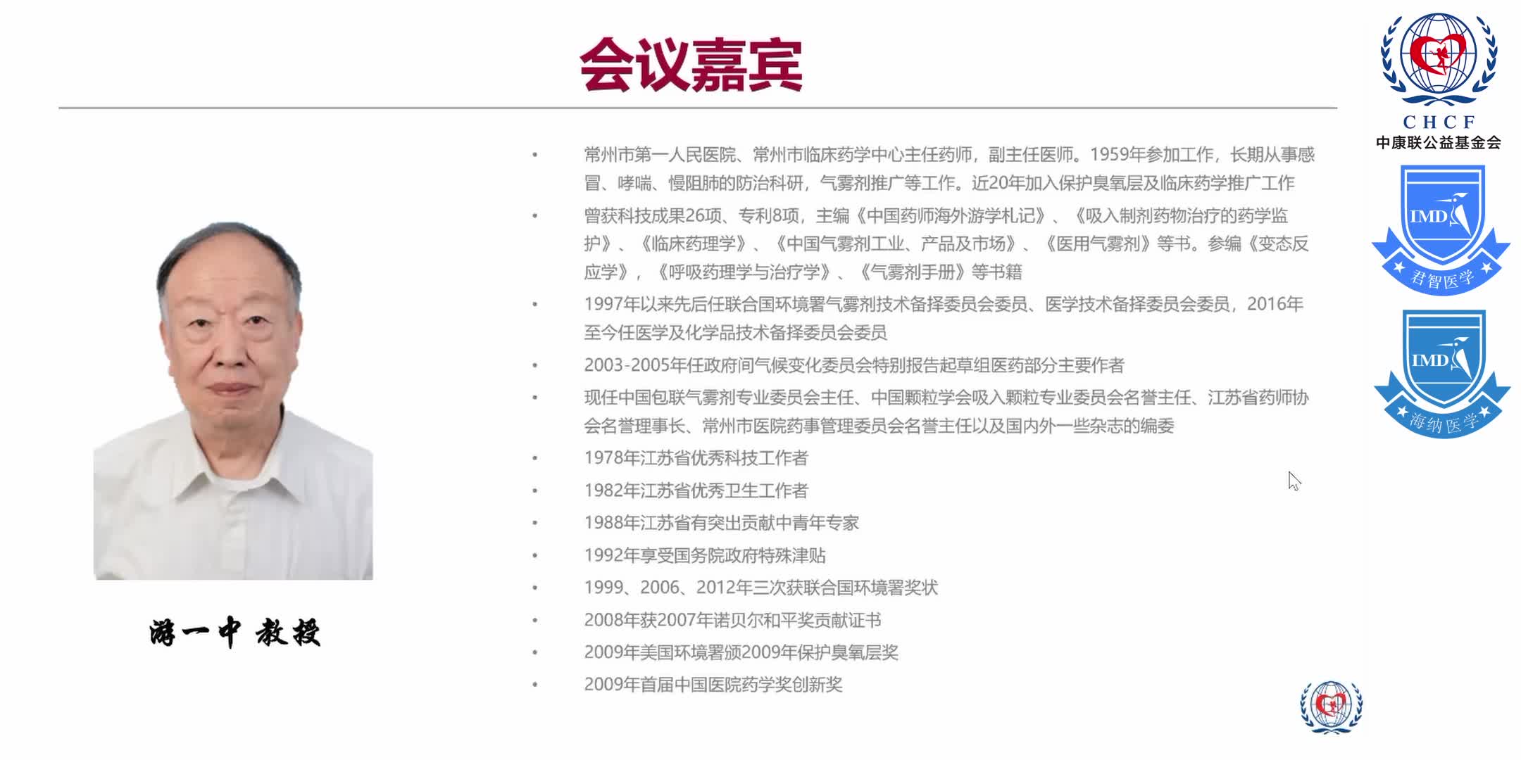 &ldquo;中西医协同发展&rdquo;政策背景下 综合性医院在&ldquo;中成药合理用药&rdquo;方面的实践与探索 1-11