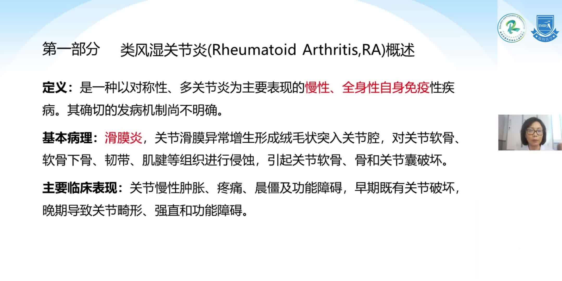 杨静-类风湿关节炎的临床诊治思路（1）