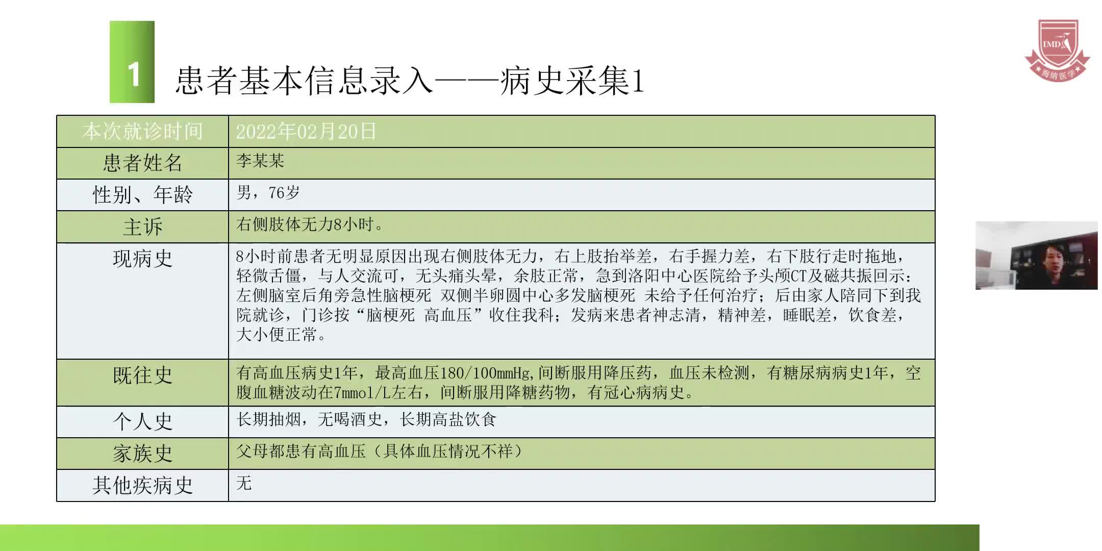 张先锋-急性缺血性脑卒中的综合治疗