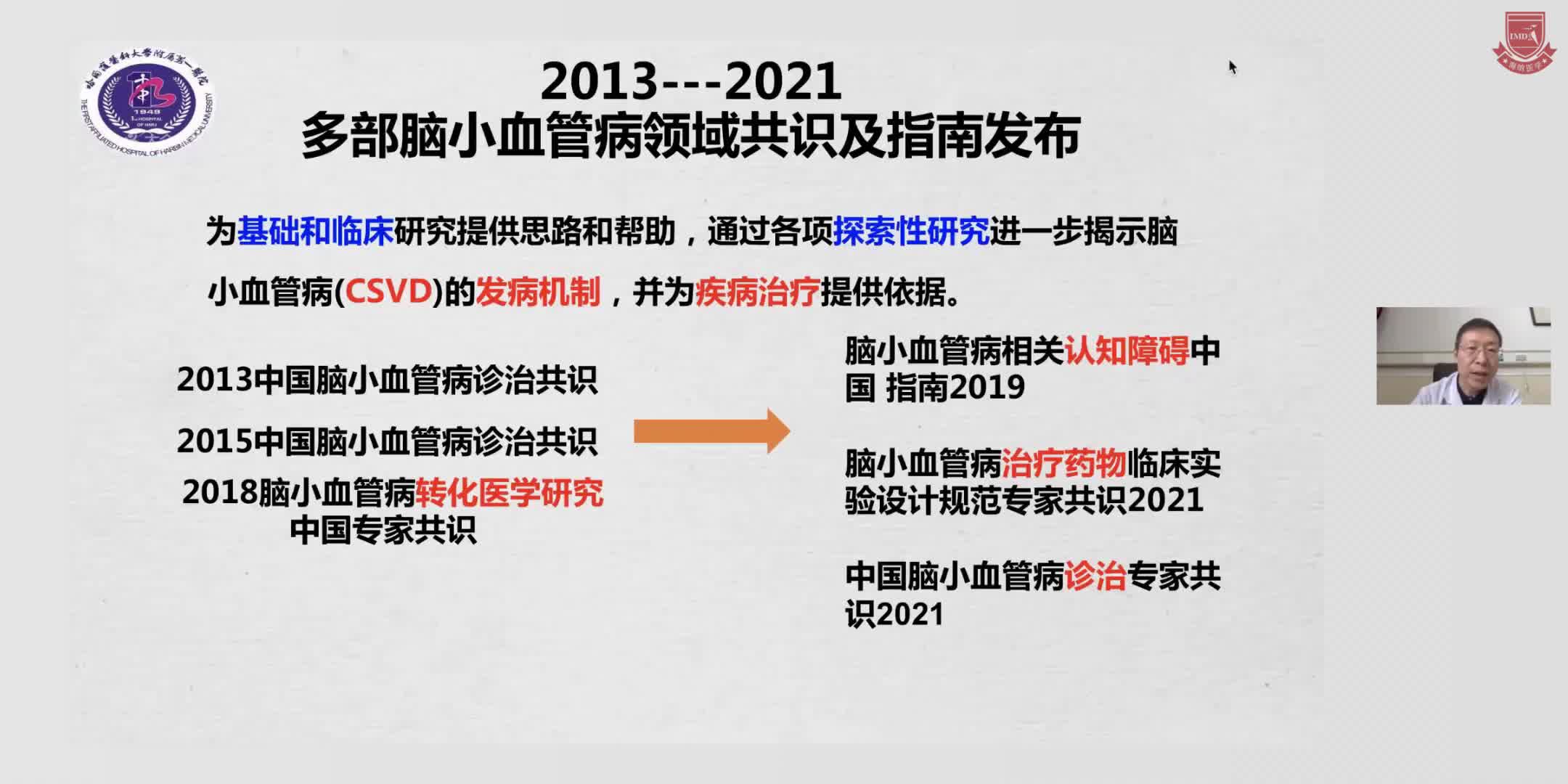 张忠玲-脑小血管病的分类诊断与治疗