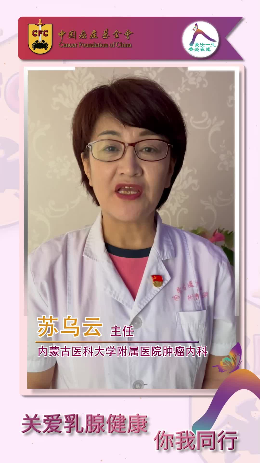 46 苏乌云--靶向治疗的选择越来越多