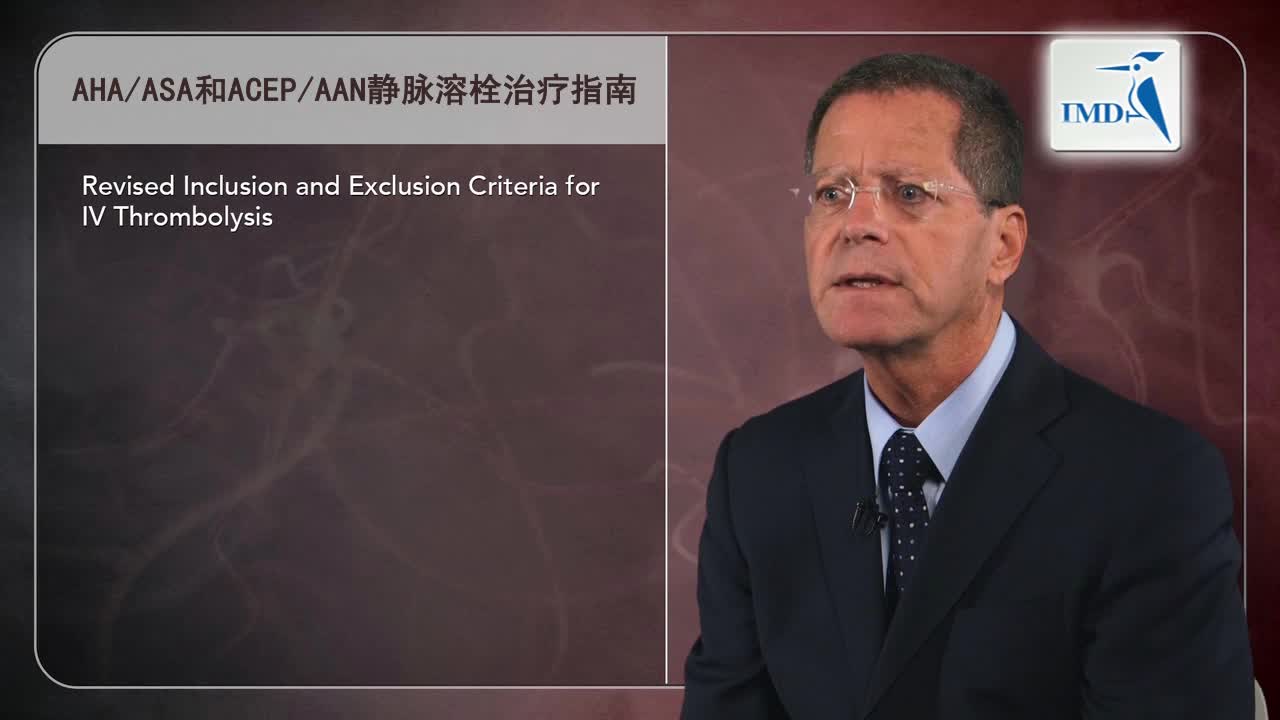 静脉溶栓资格：纳入与排除标准综述（1）