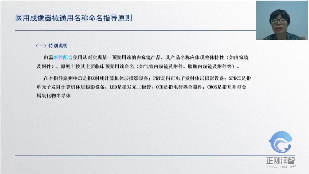 01命名与唯一标识学部-命名部分-通用名称指导原则-医疗器械通用名称命名指导原则-母所5