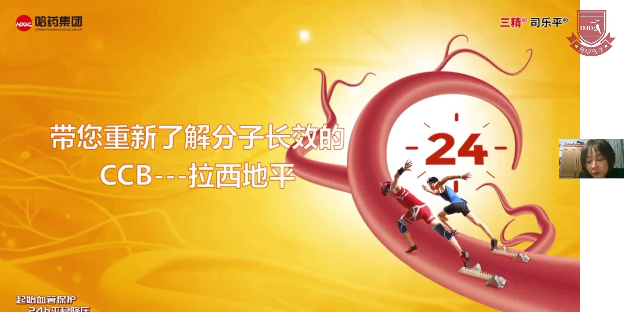 王晓娟--带您重新了解分子长效的CCB