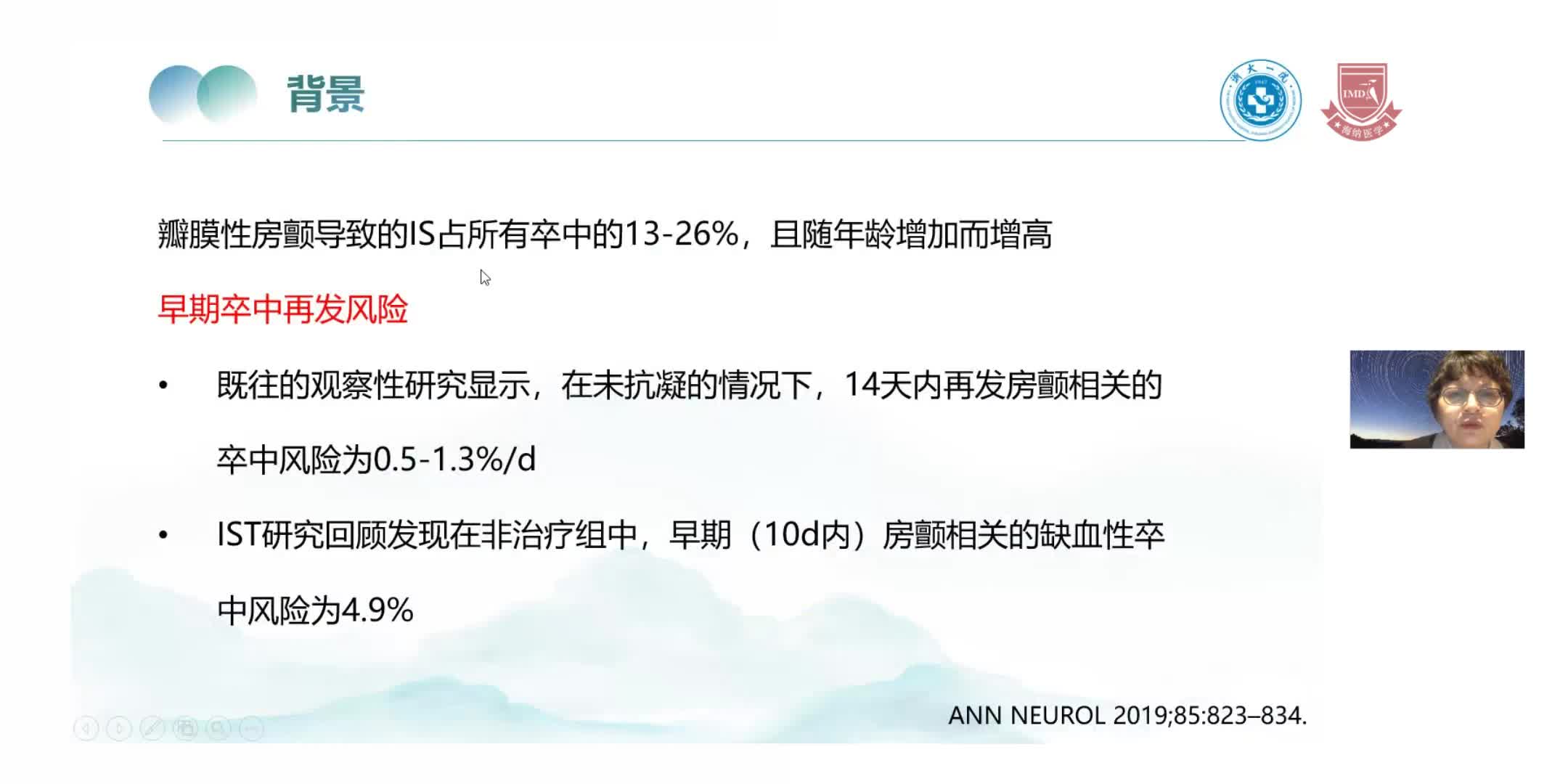 罗本燕-房颤相关缺血性卒中患者抗凝治疗启动时机