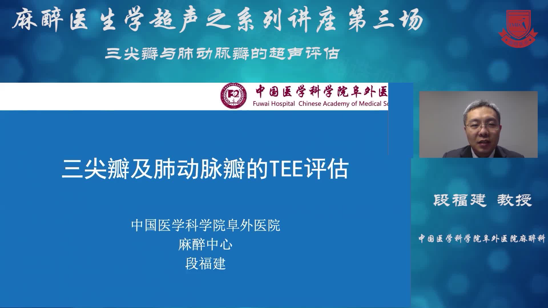 三尖瓣与肺动脉瓣的超声评估 段福建 01