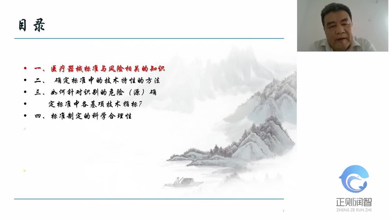 01医疗器械标准与风险相关的知识  吴平1