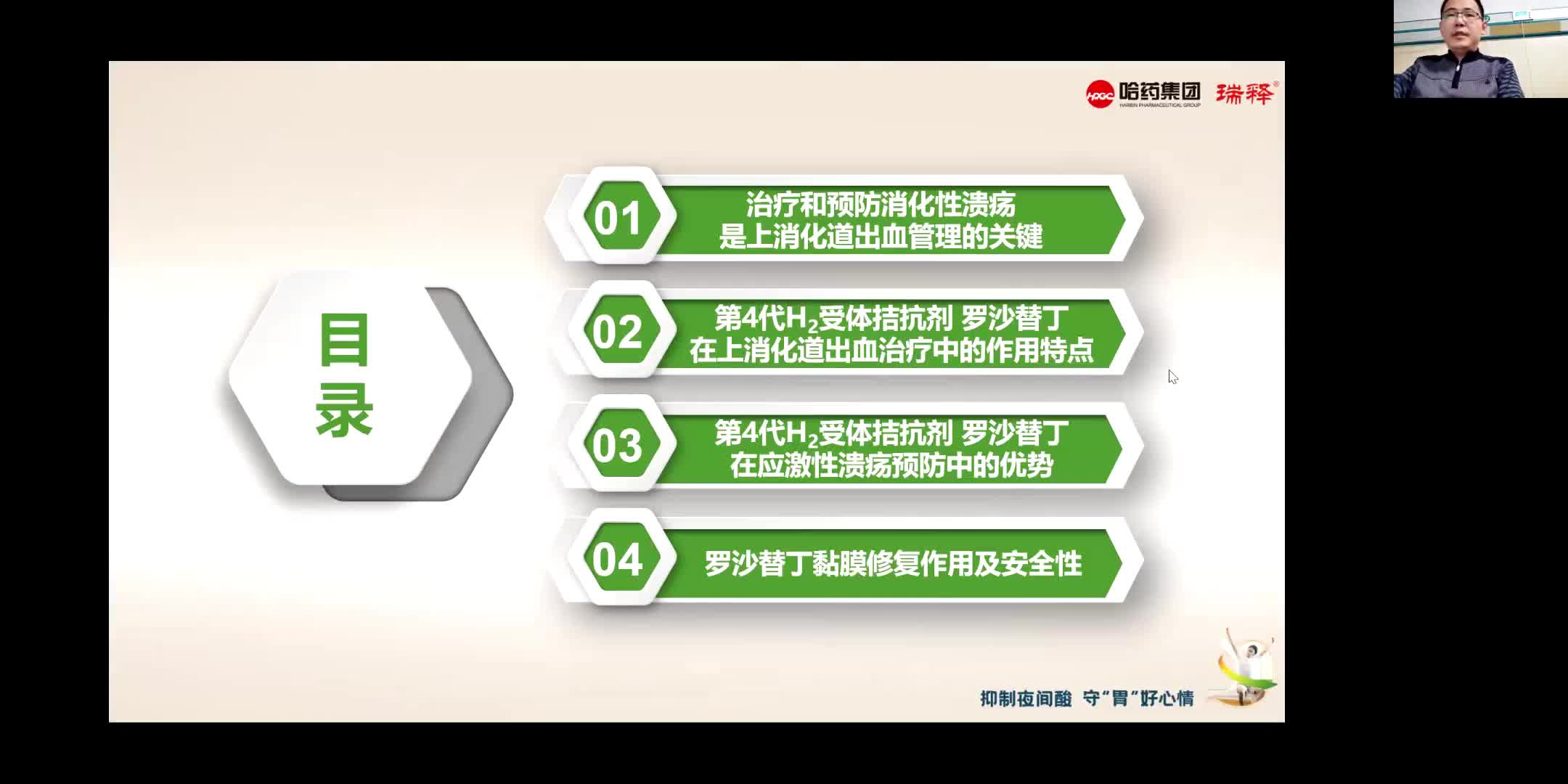 臧光辉--第四代H2RA在消化性溃疡治疗和应激溃疡预防中的应用