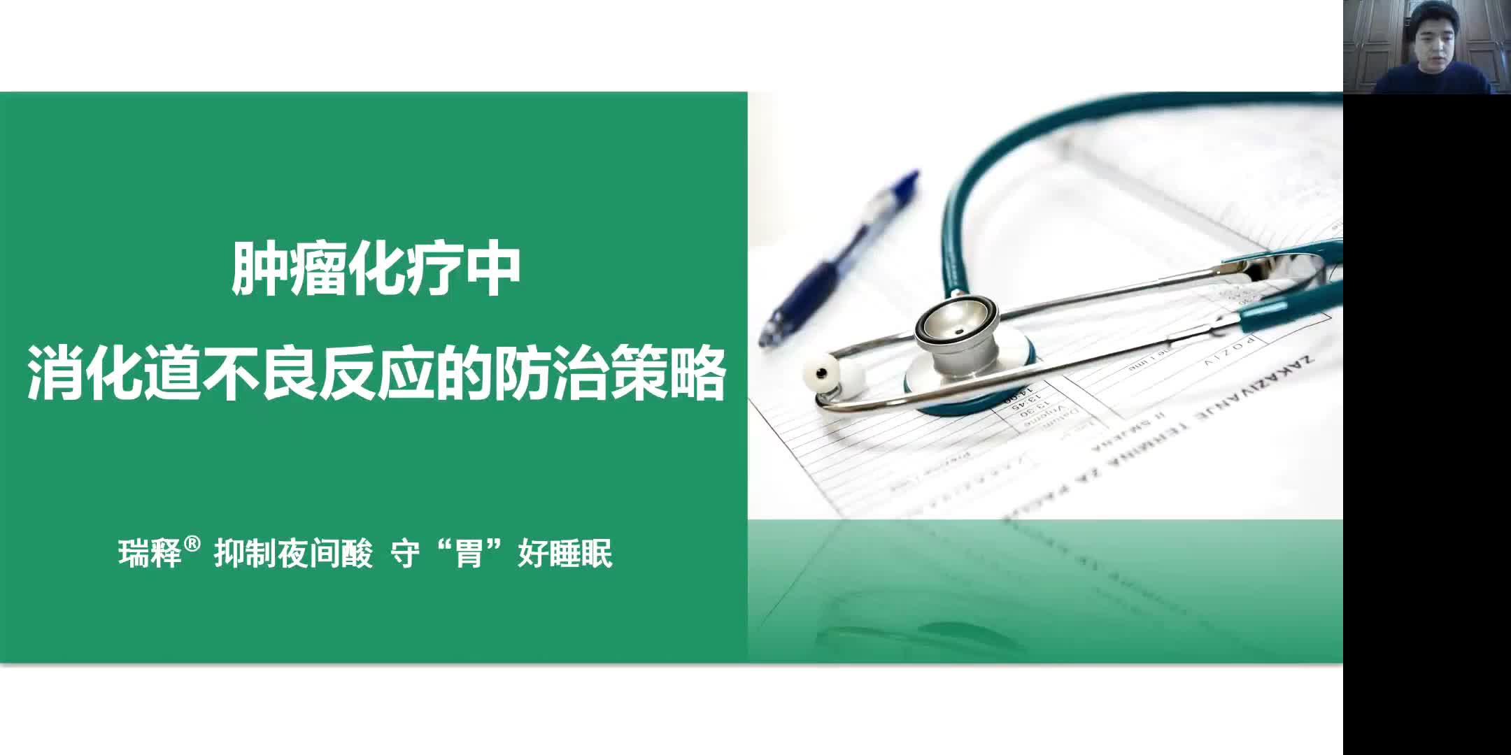 刘入铭-肿瘤化疗中消化道不良反应的防治策略
