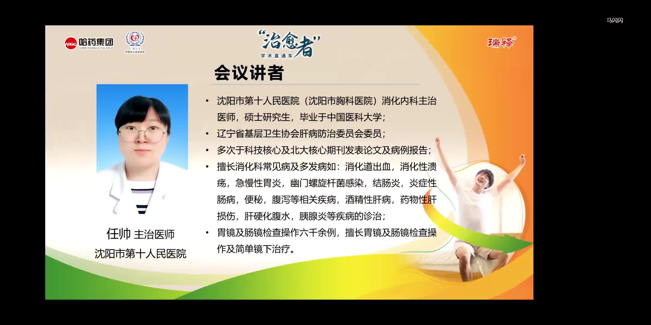 任帅--第上消化道出血的管理策略