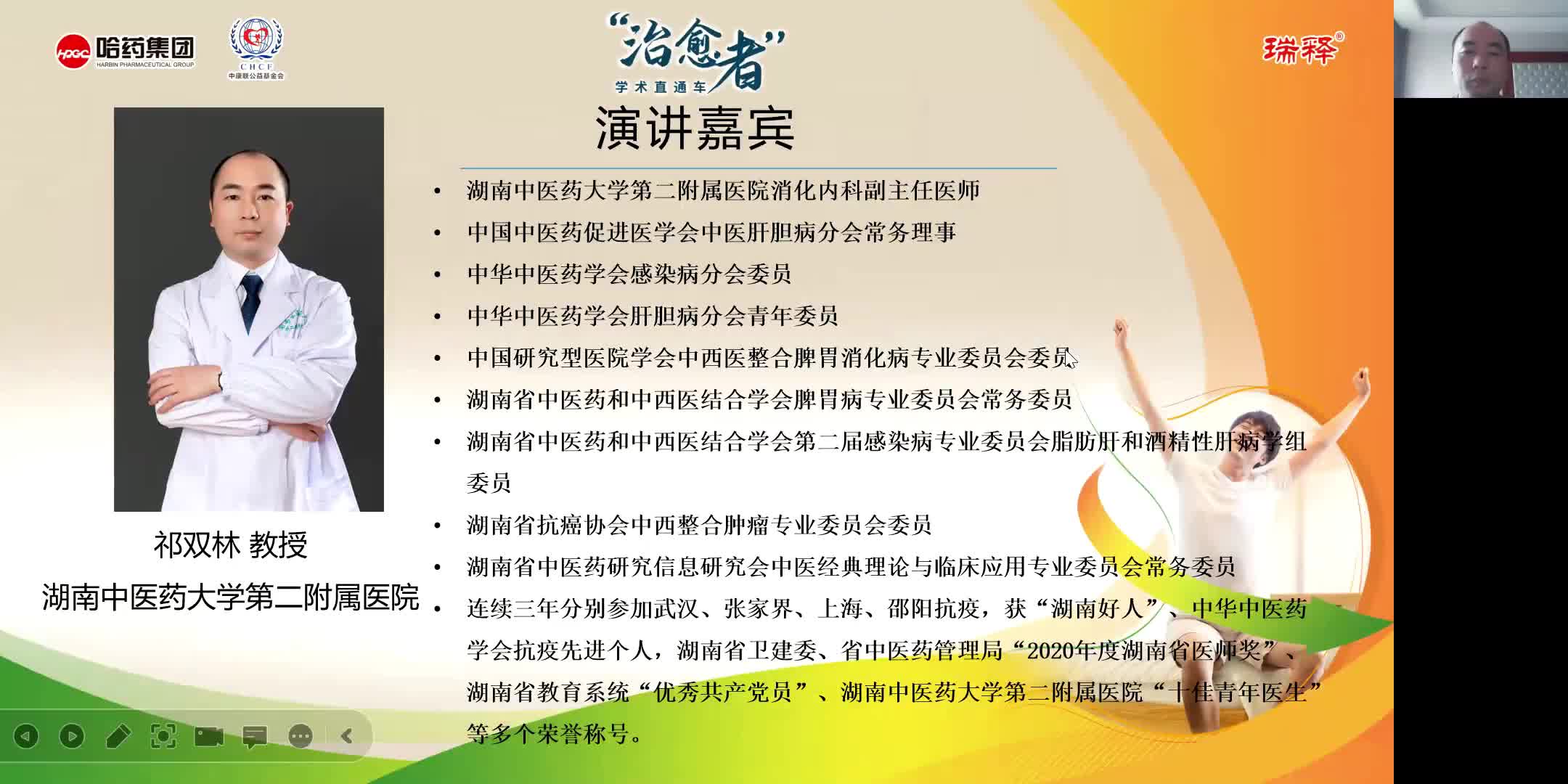 祁双林--第四代H2RA在消化性溃疡治疗和应激性溃疡预防中的应用