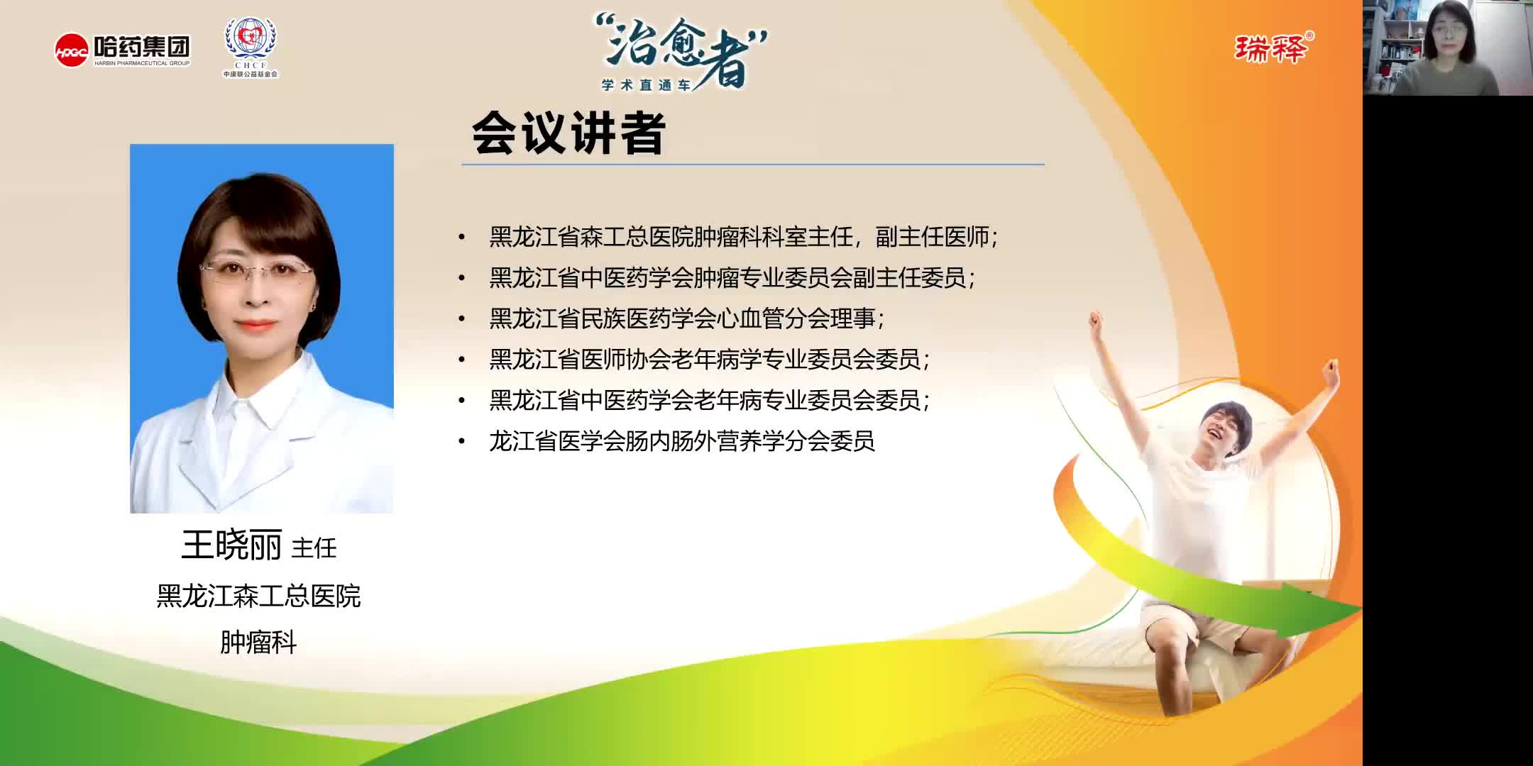 王晓丽--肿瘤化疗中消化道不良反应的防治策略