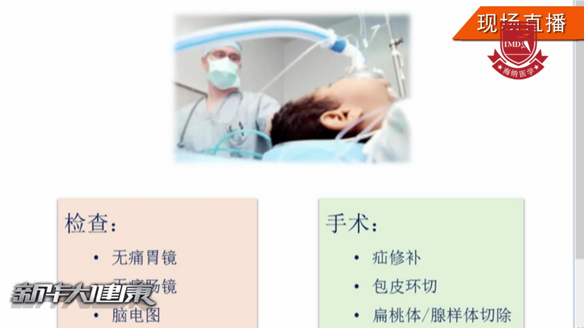 （4）全身麻醉会让孩子变笨吗？--余琼