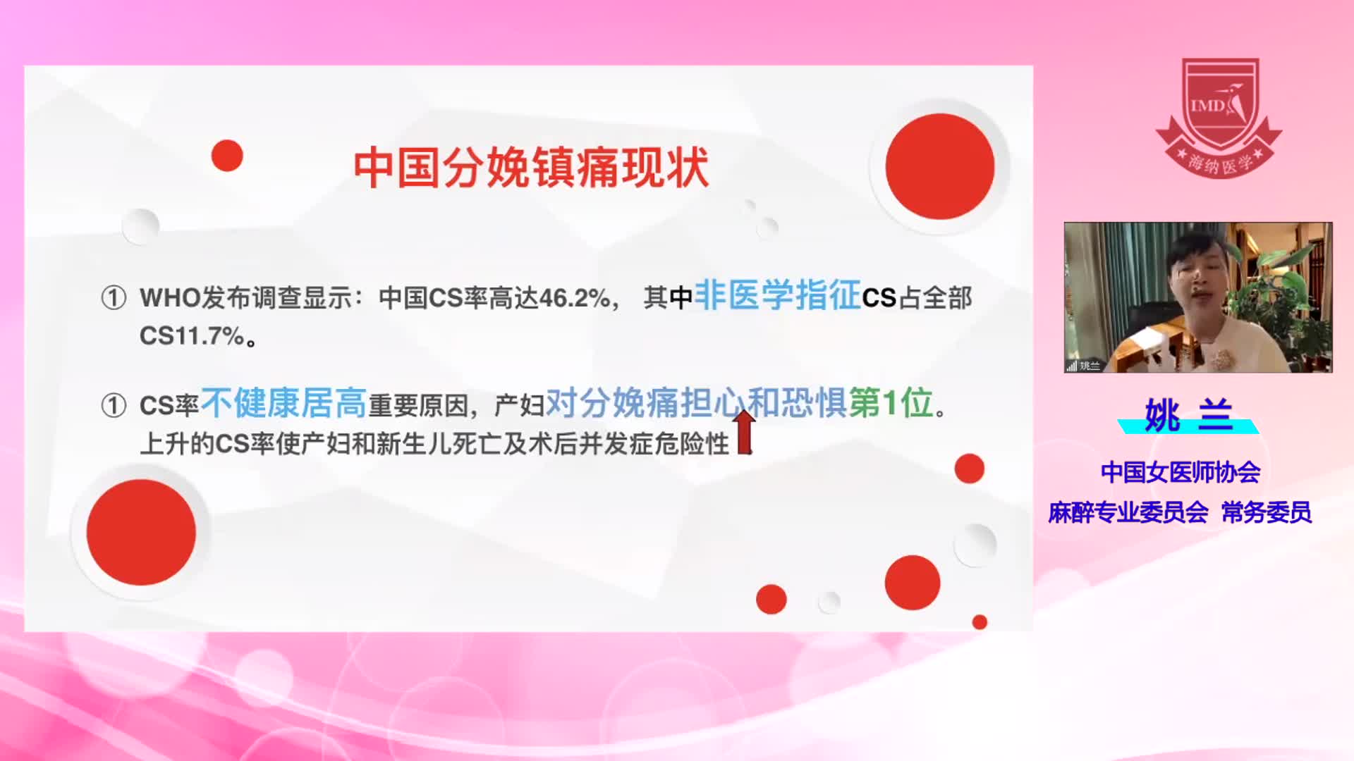 分娩镇痛--家人送给准妈妈的最好礼物-姚兰（2）