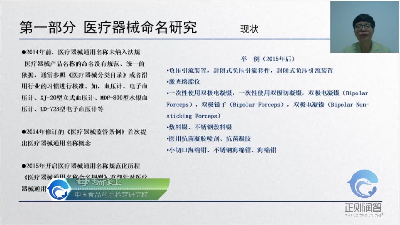 01命名部分-命名研究与要求--医疗器械命名研究进展-母所1