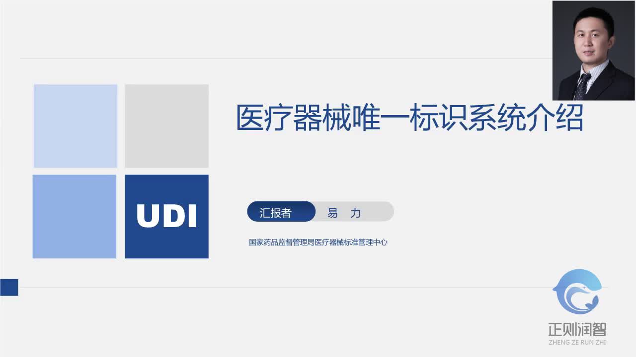 医疗器械唯一标识系统介绍：UDI是什么？1