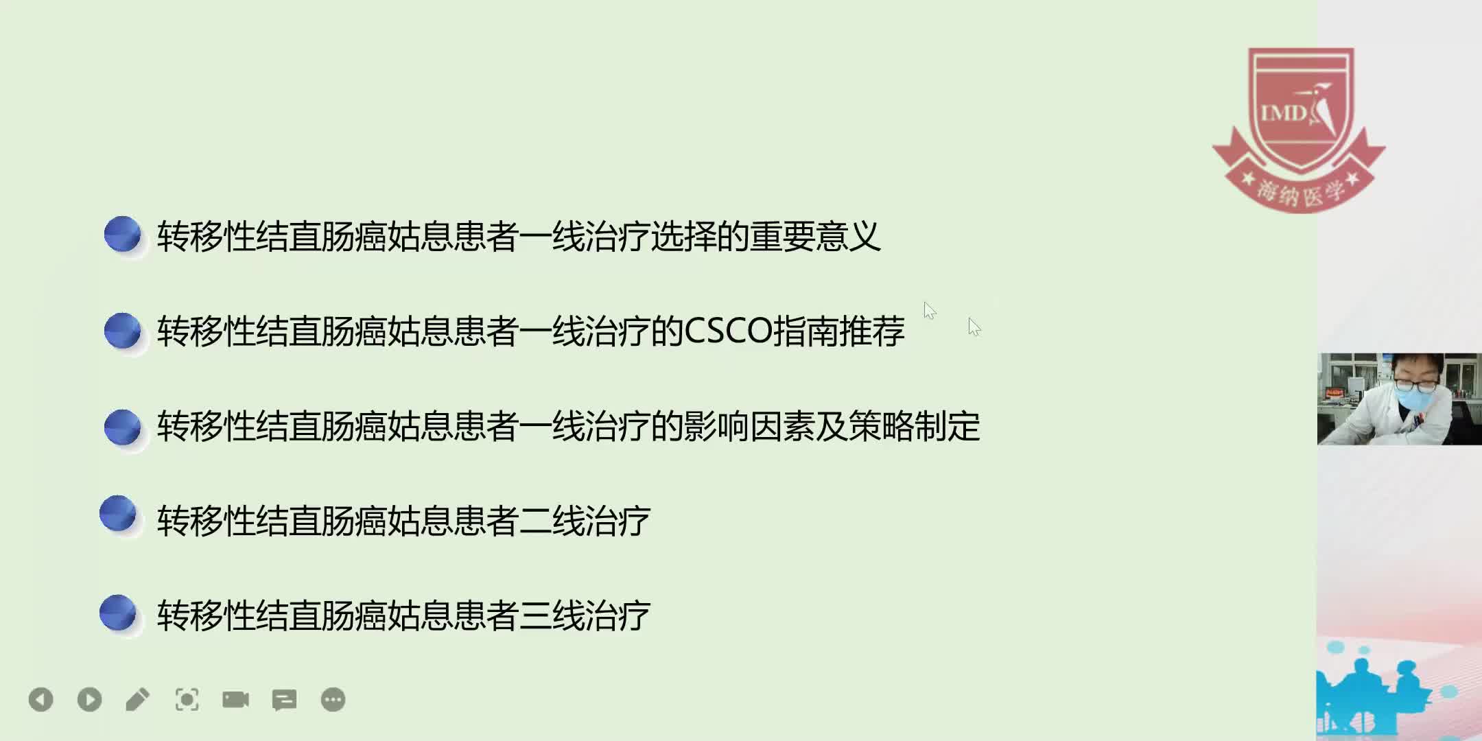 杨琼-晚期结直肠癌的整体治疗