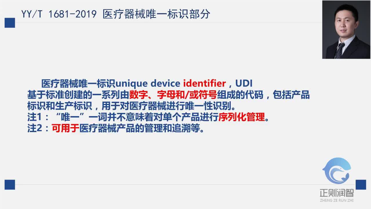     医疗器械唯一标识系统介绍：UDI 相关标准解读5