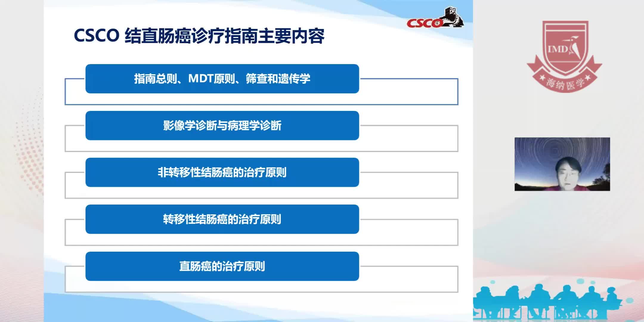 崔彦芝-2021 CSCO结直肠癌指南治疗更新解读