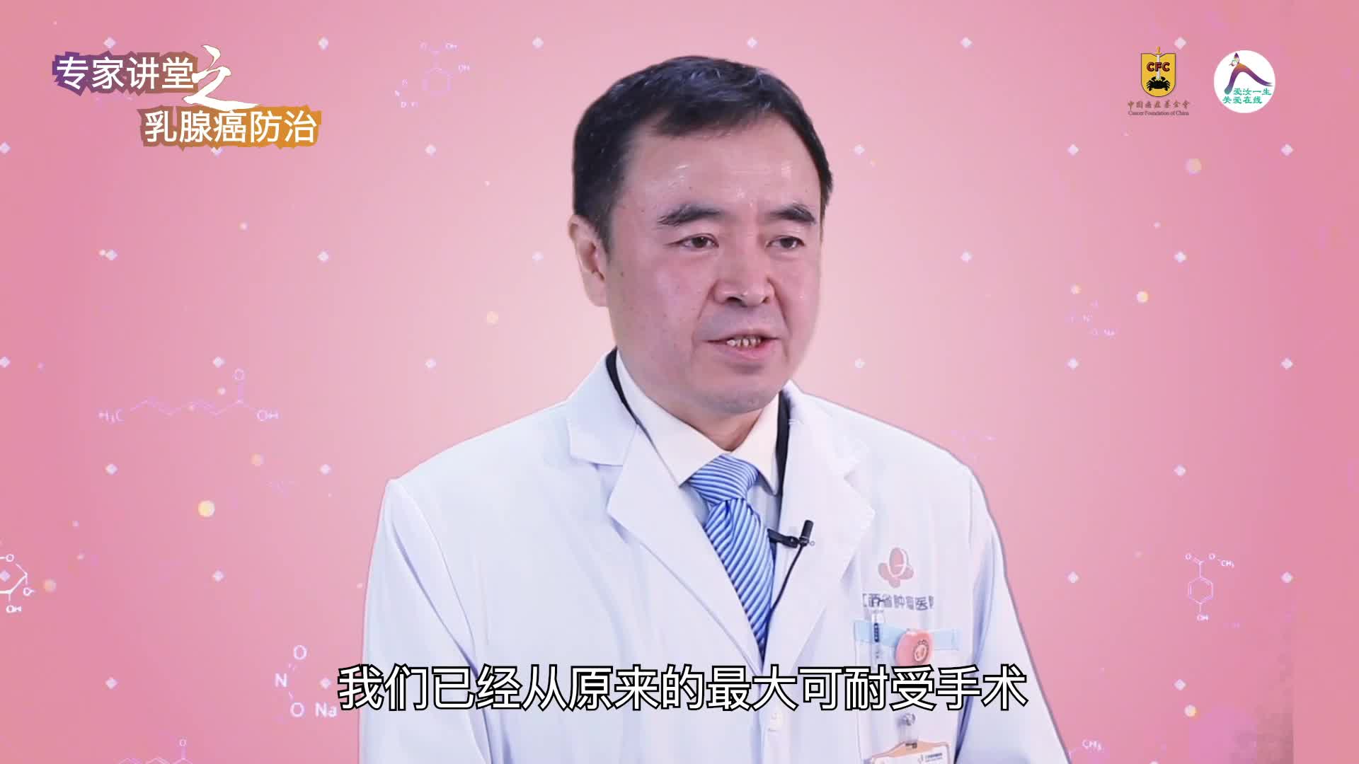 01 孙正魁-乳腺癌外科治疗新理念