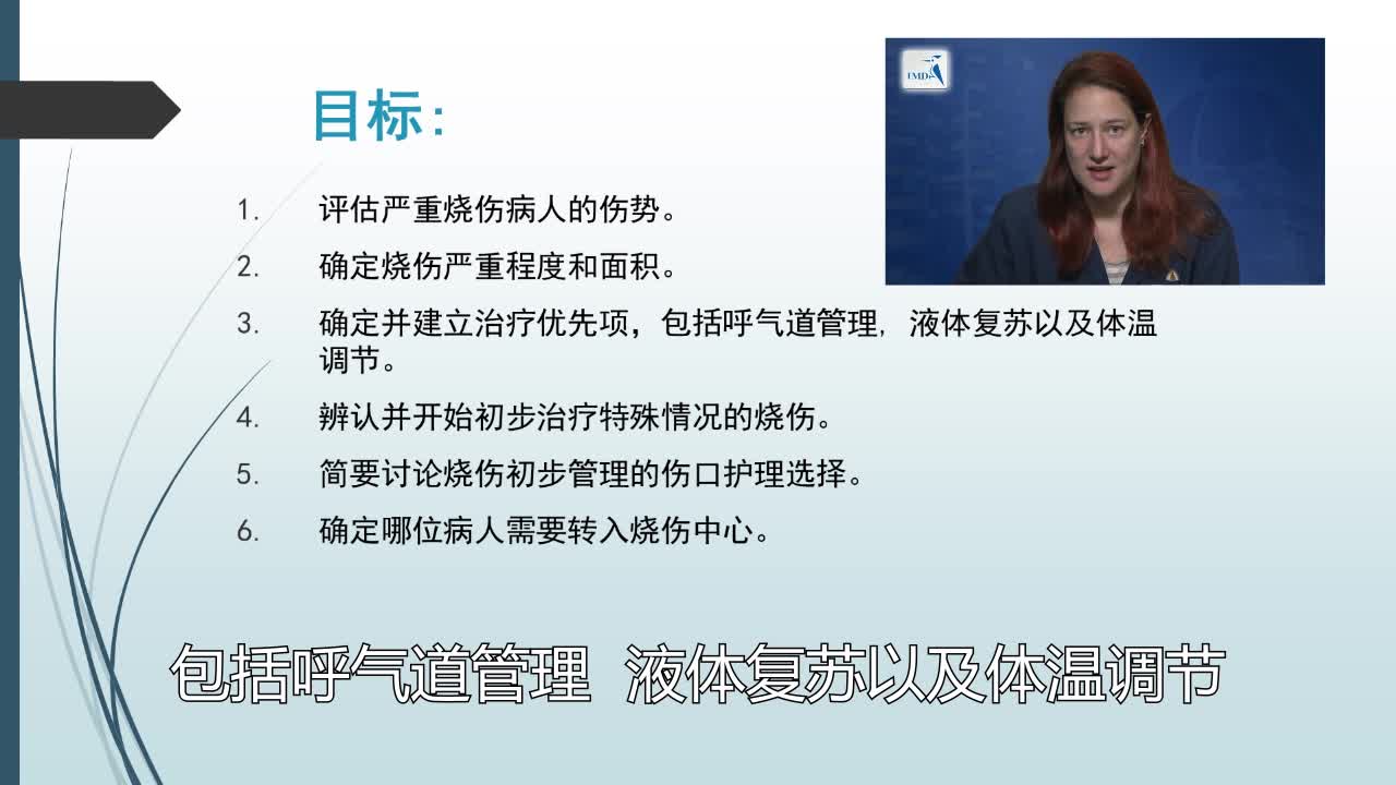 急性烧伤管理（1）