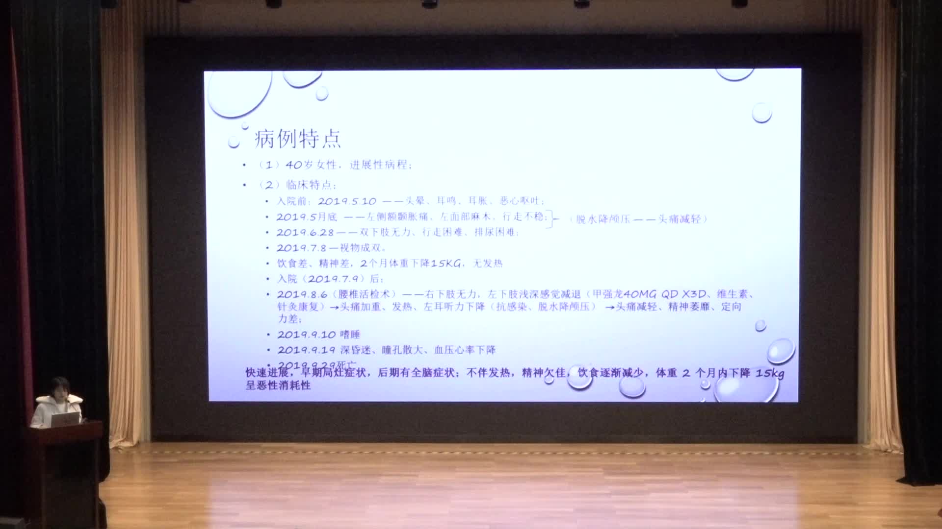 301研究生病例讨论第一讲