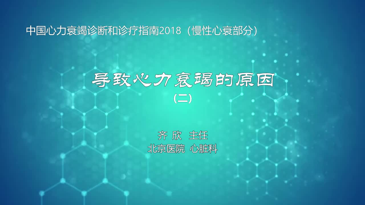 导致心力衰竭的原因2