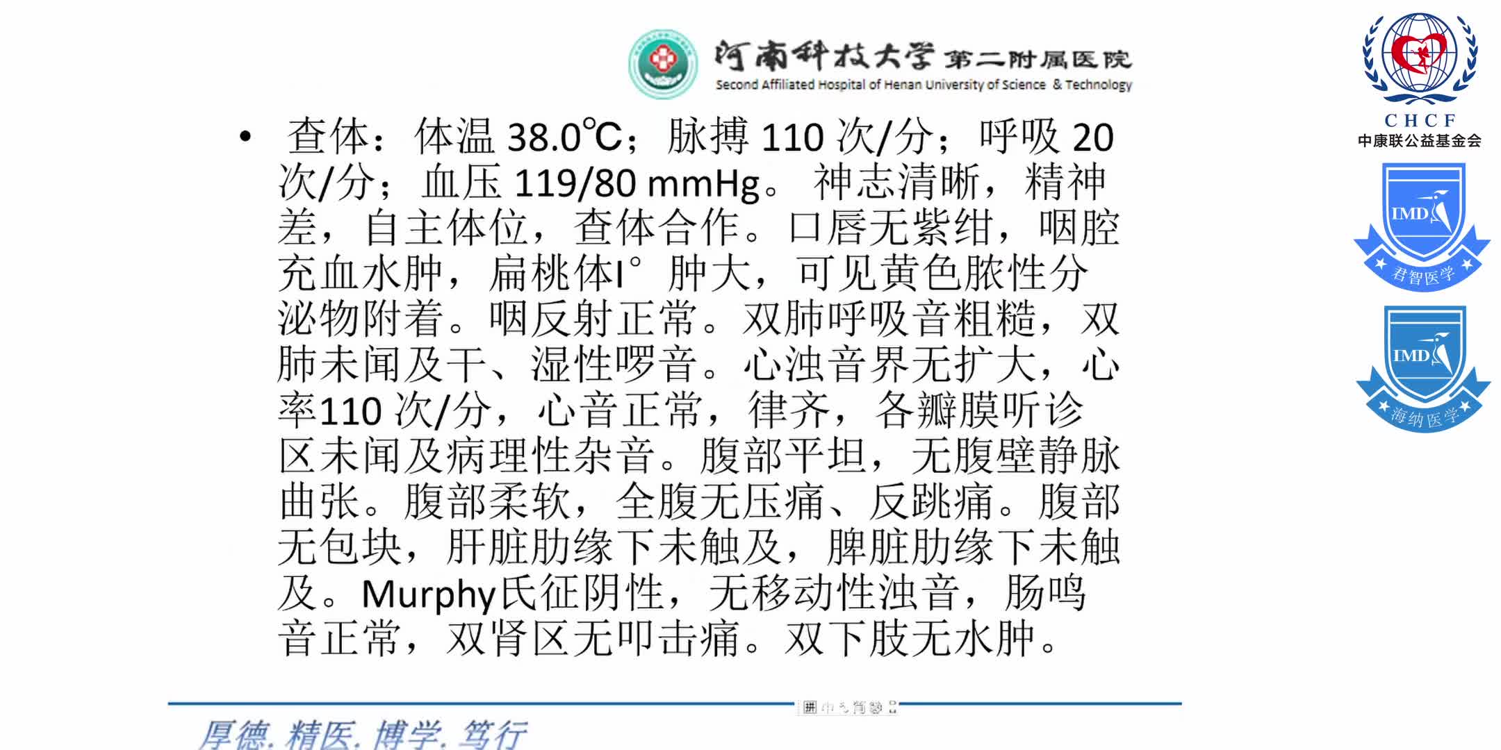 中原呼吸论坛-呼吸道感染疾病临床诊疗经验研讨会 1-22