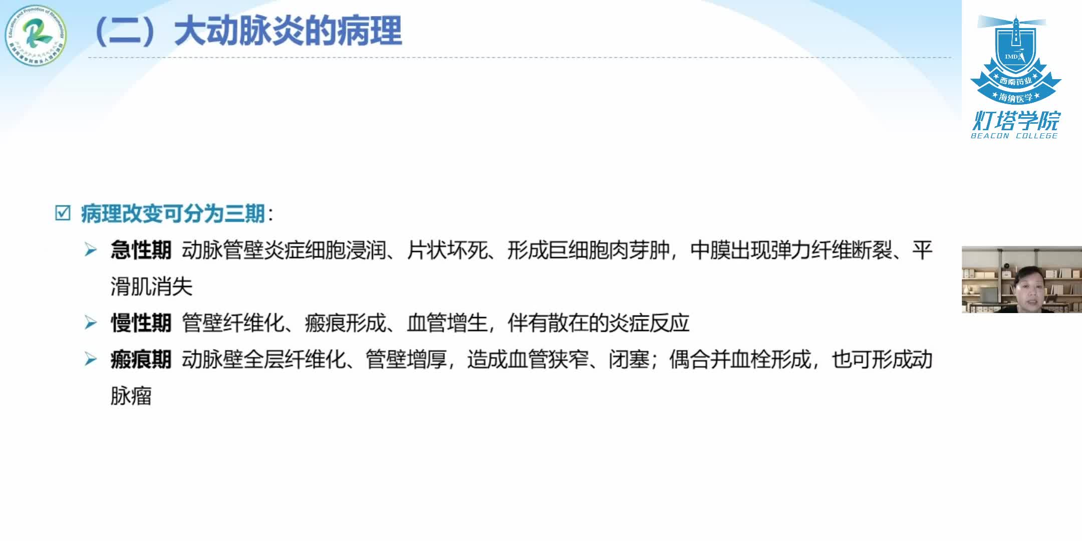 原发性血管炎的鉴别诊断和治疗