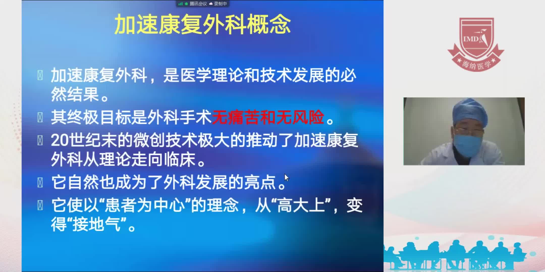 祖金池-加速康复外科