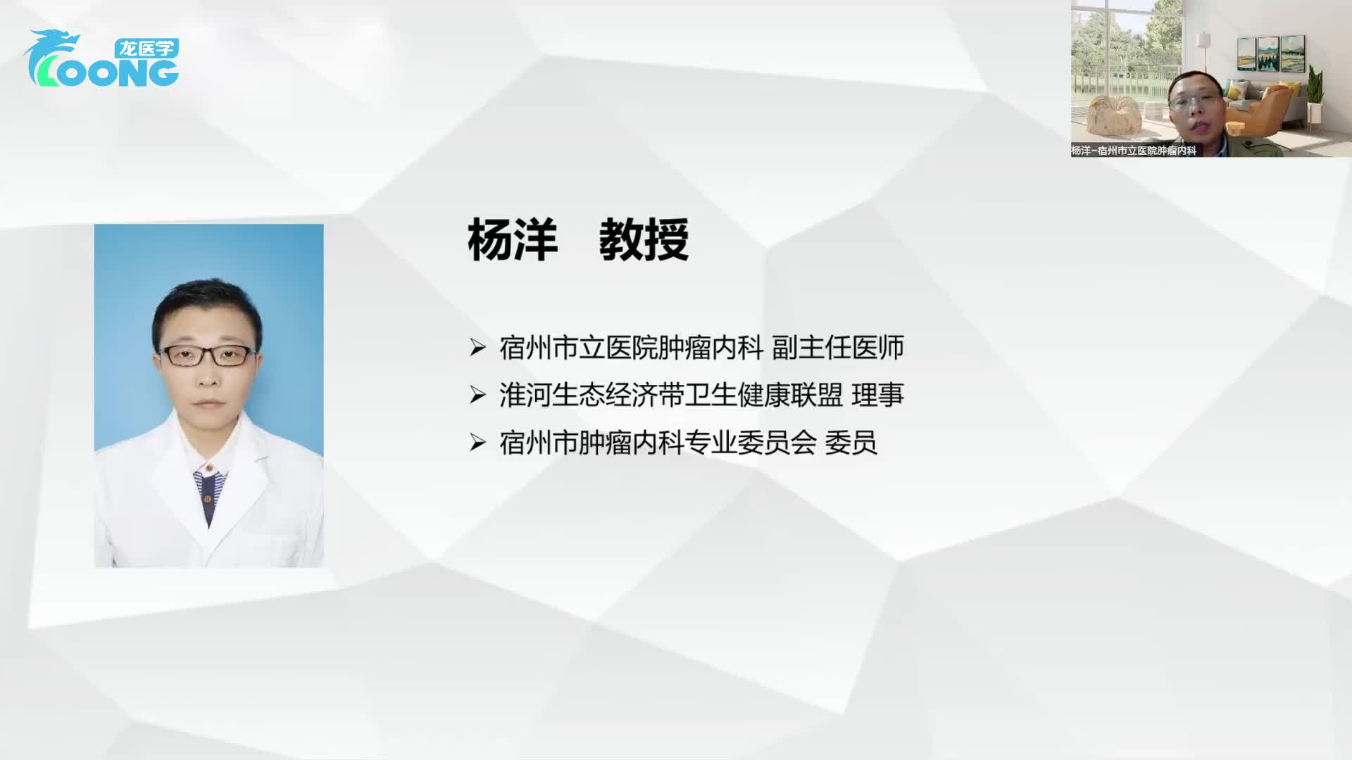 实体瘤靶免治疗研讨会-4