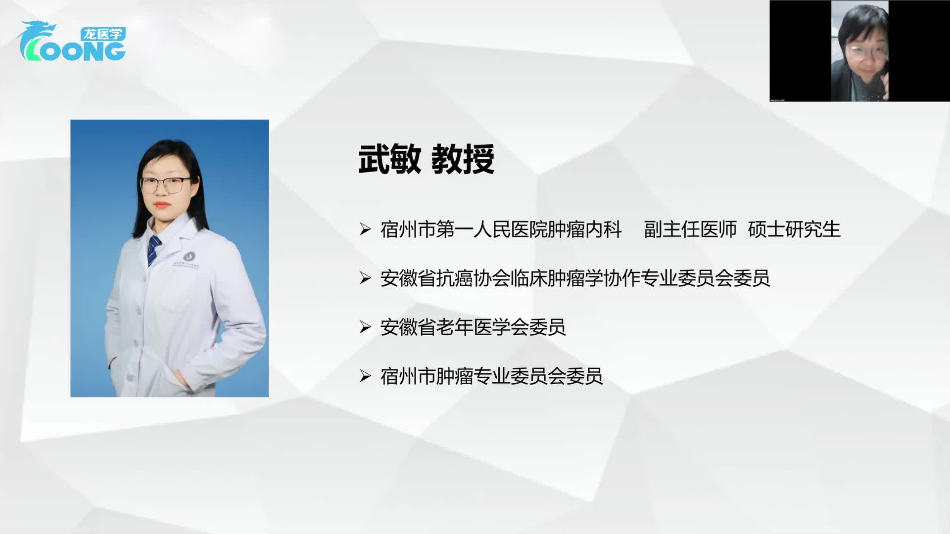 实体瘤免靶多学科研讨会-5