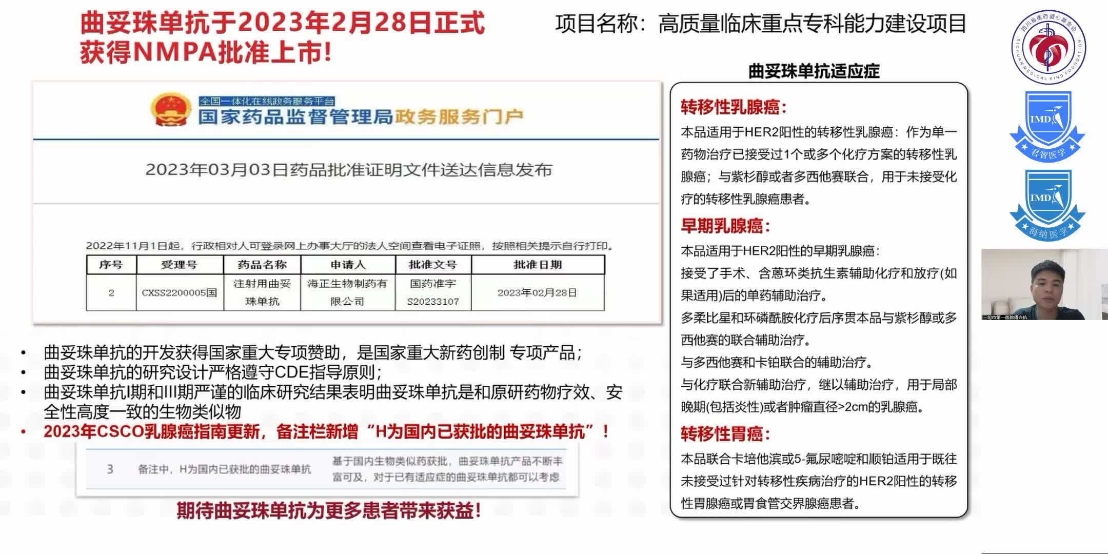 曲妥珠单抗临床数据解读11