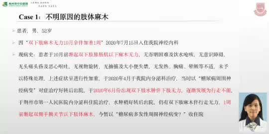 唐元艳-无处不在的M蛋白-少见浆细胞病