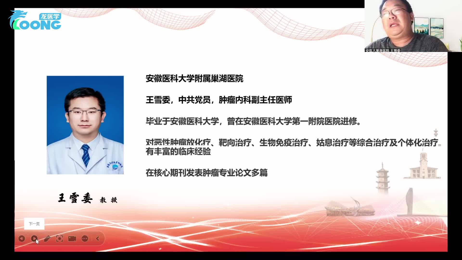 肺癌治疗进展专家研讨会-11