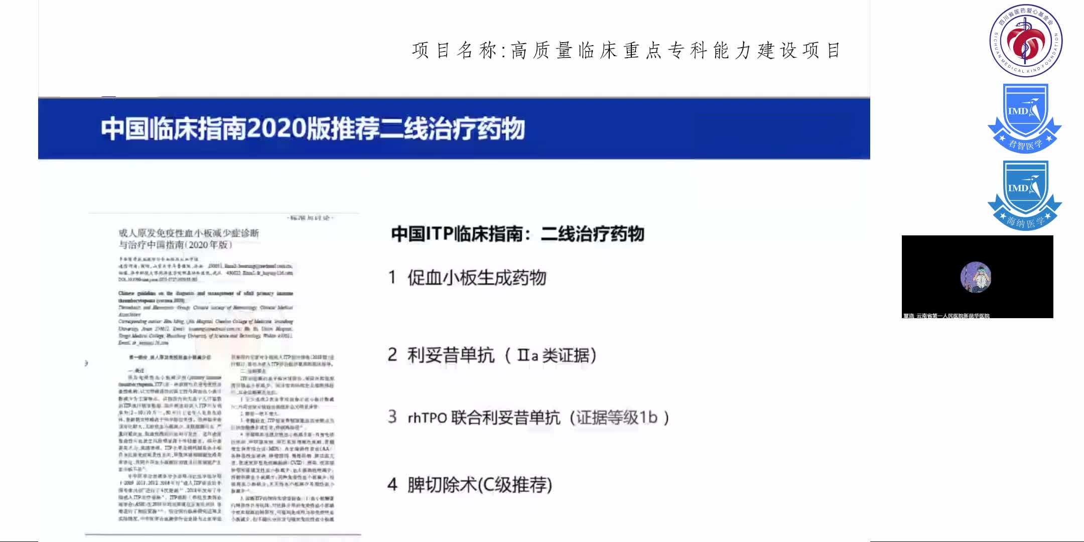 ITP的治疗现状及全程管理8