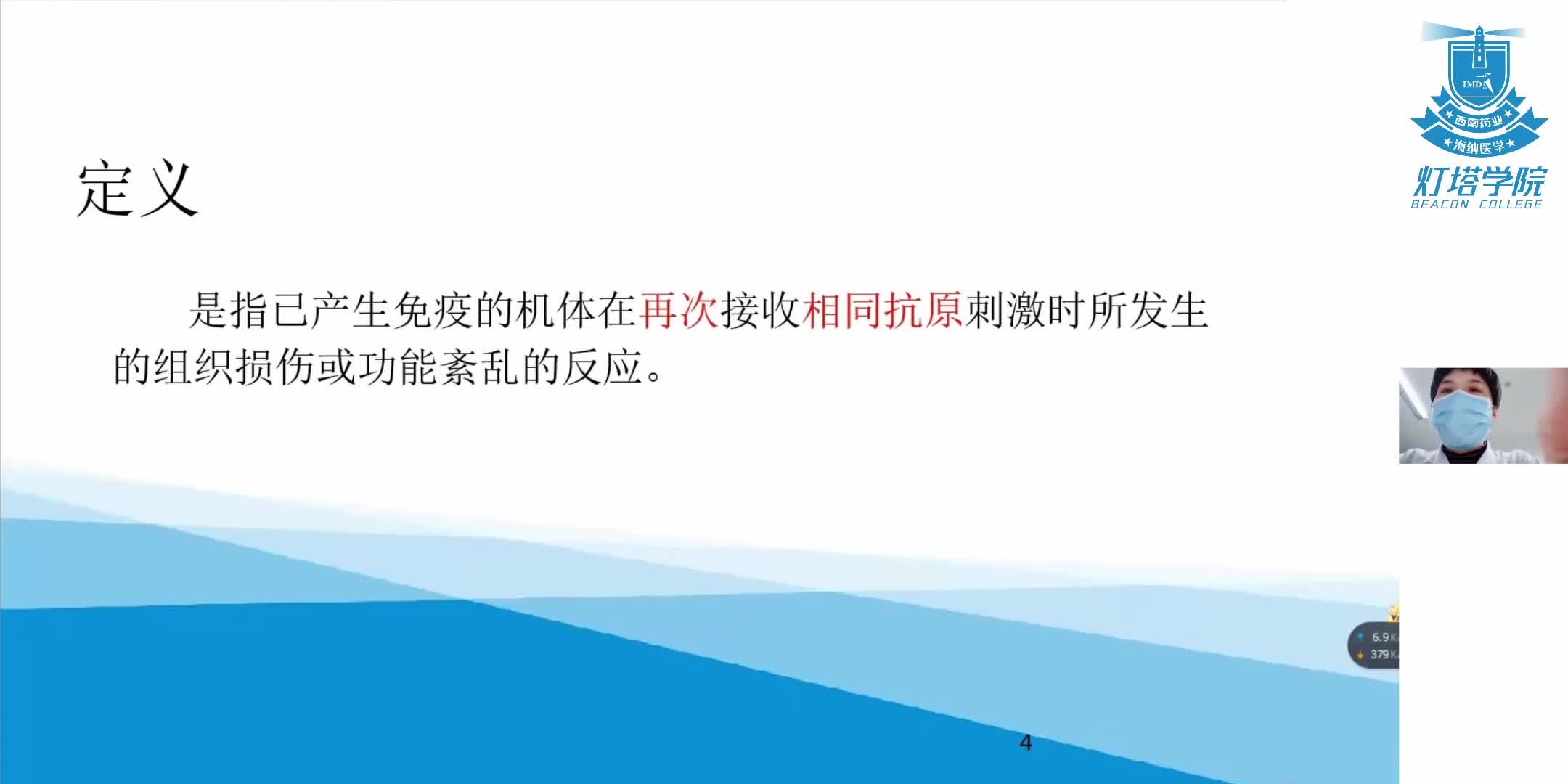 过敏反应与过敏性休克