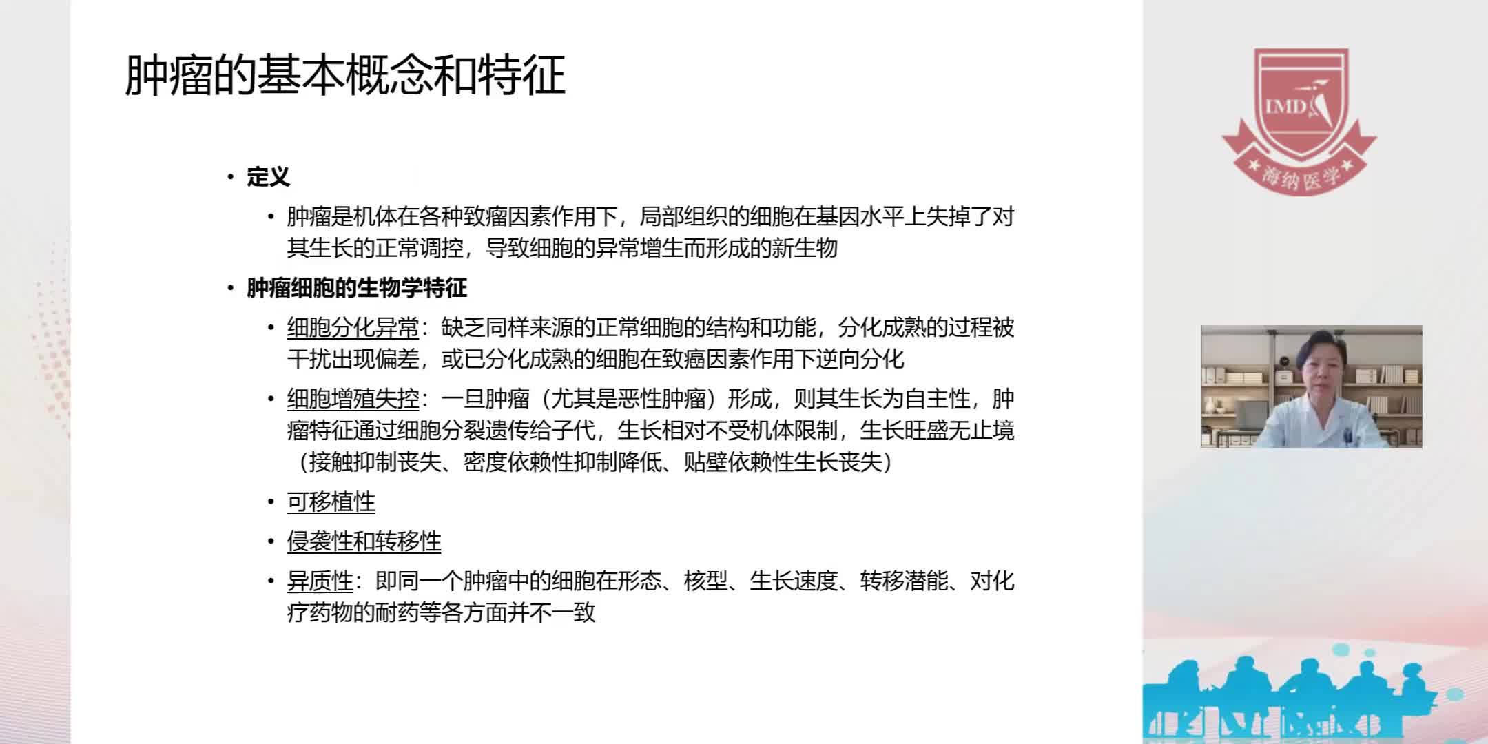 杨雁鸿-肿瘤学基础