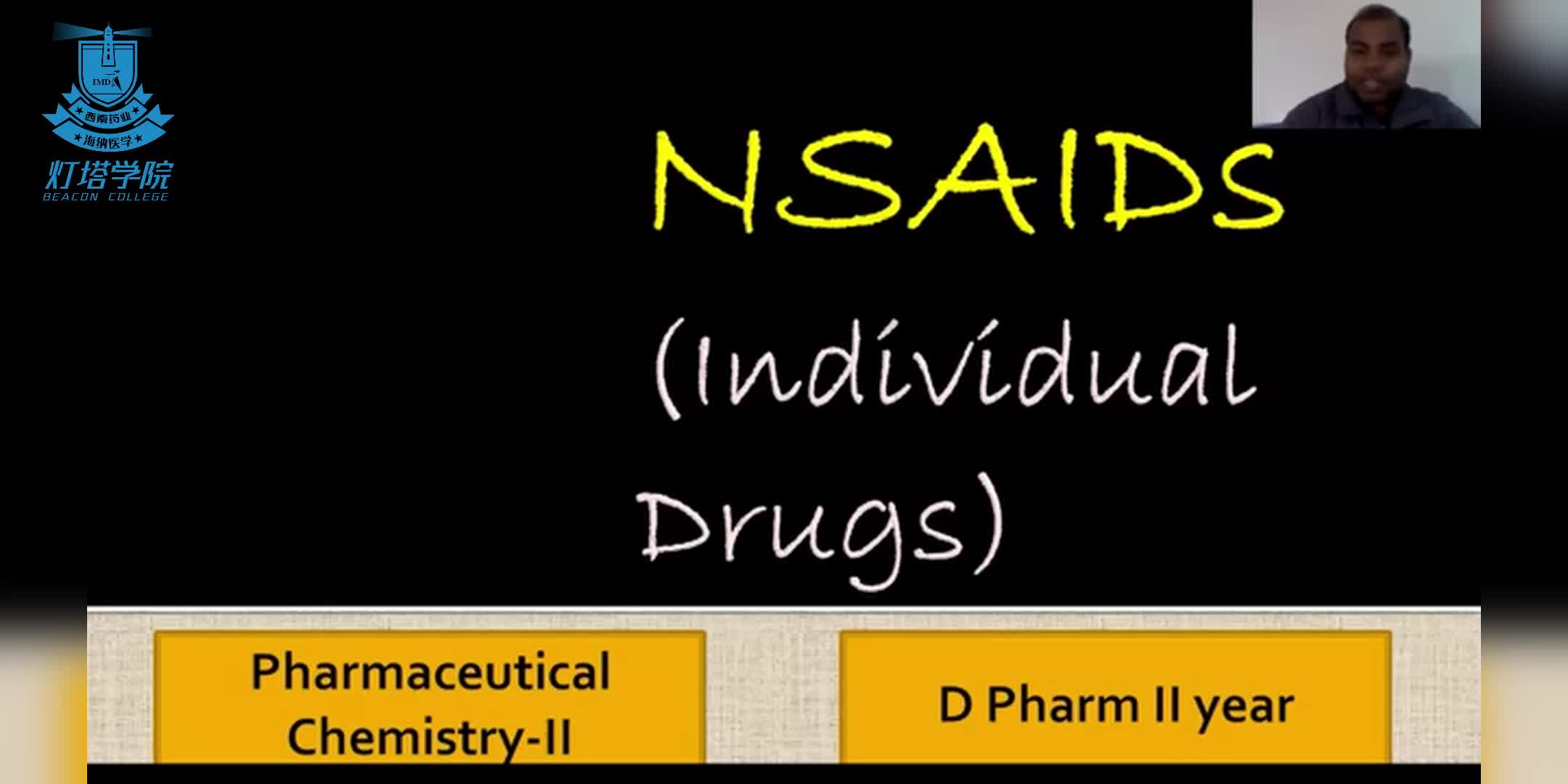 非甾体抗炎药探讨