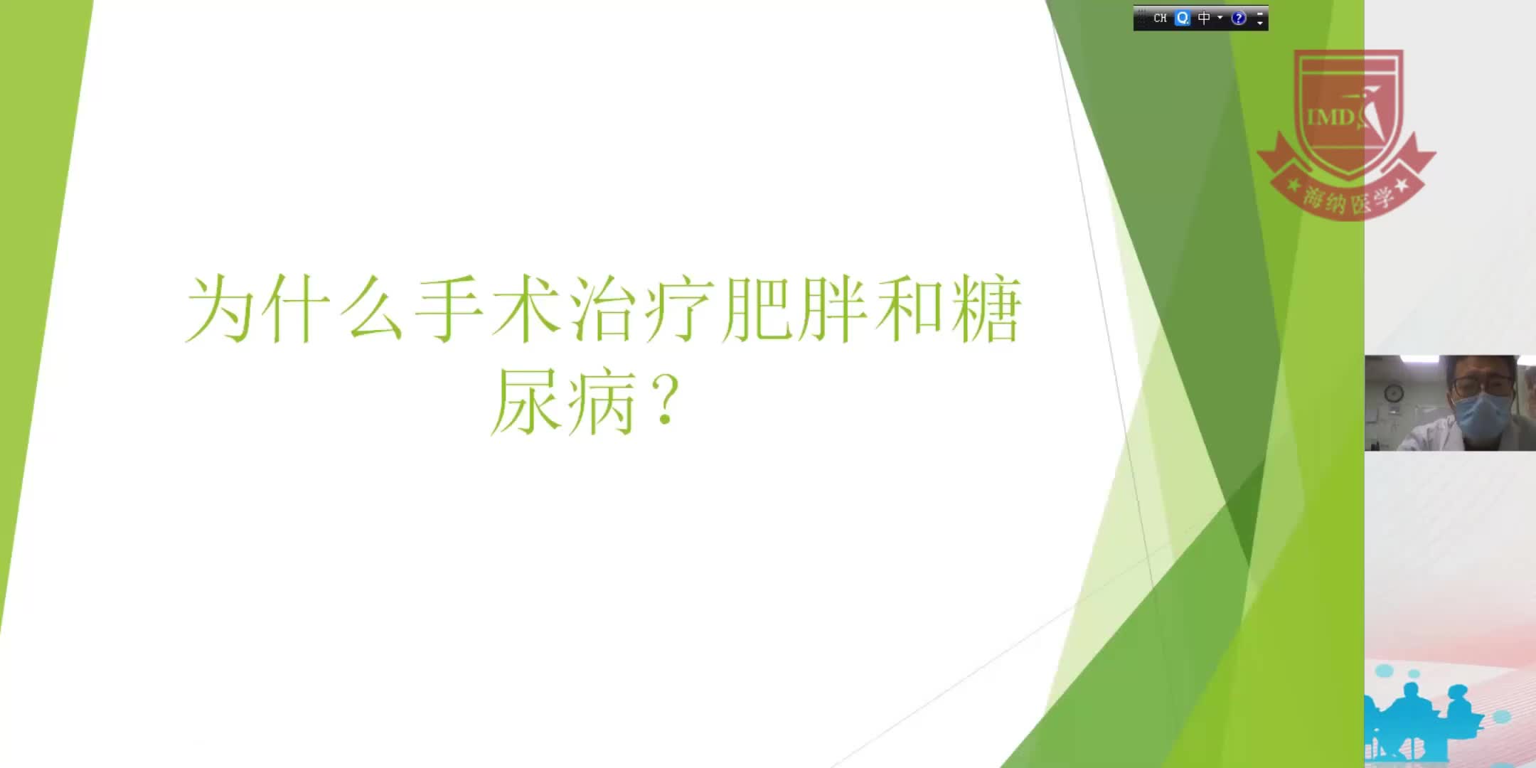 吴志宇-减重相关科普知识