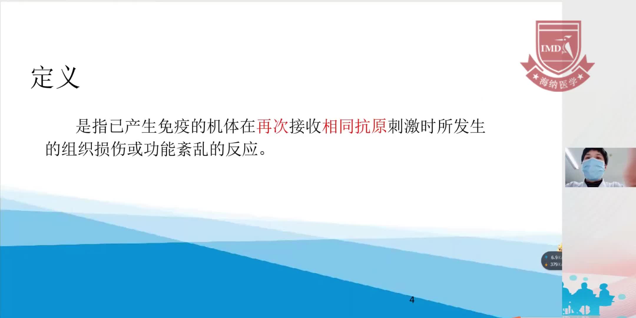 魏朝辉-过敏反应与过敏性休克